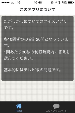 クイズ for だがしかしバージョン screenshot 3