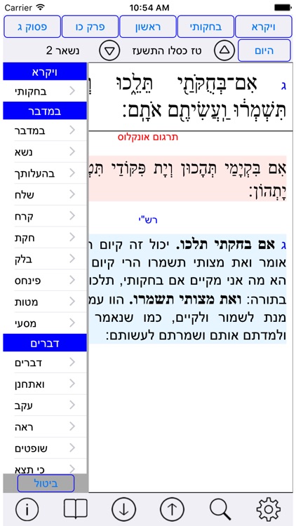 Esh Chumash אש חומש
