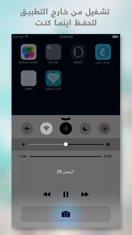 القرآن المحفوظ screenshot-4