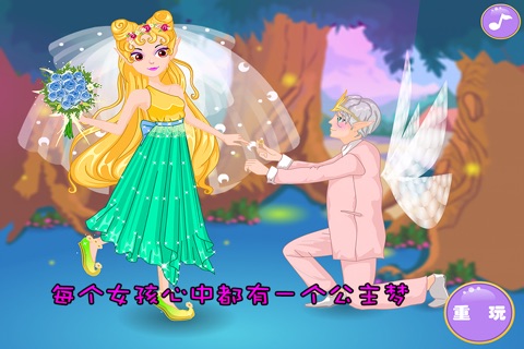 梦幻精灵婚礼 screenshot 3