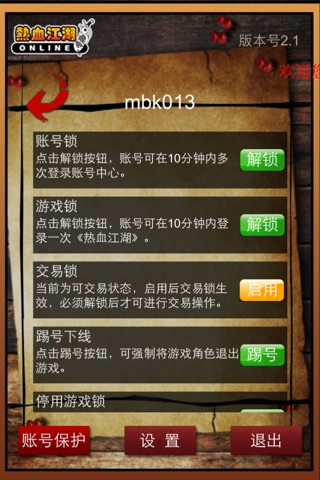 密保for热血江湖 screenshot 3