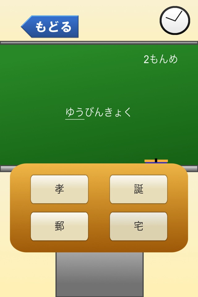 6年生の漢字 〜無料漢字ドリル〜 screenshot 3