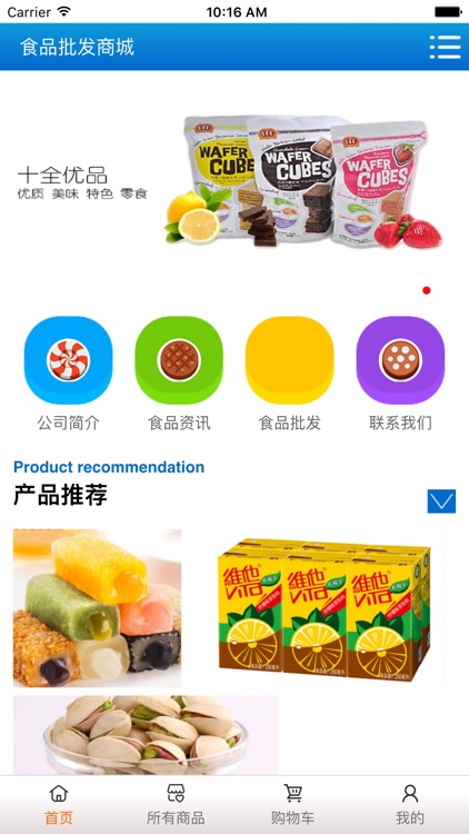 食品批发商城