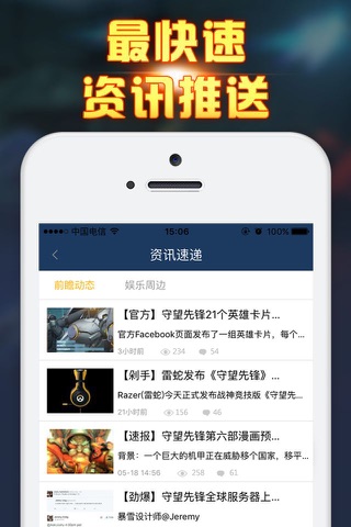 玩吧攻略 for 守望先锋 screenshot 2