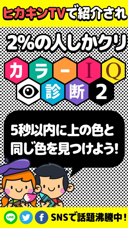 Test Your Color Iq カラーiq診断テスト２ By Minoru Yamaguchi