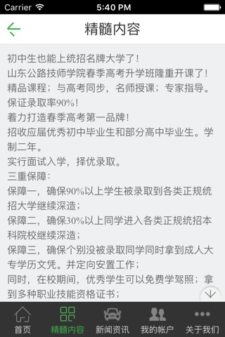 中国春季高考门户 screenshot 2