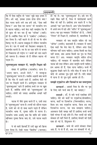 Dadavani Hindi screenshot 2