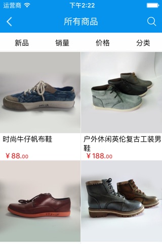 中国鞋类平台 screenshot 2