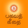 Icon Bhagavad Gita Tamil Offline