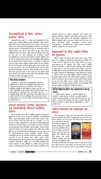 Amarujala Safalta screenshot1