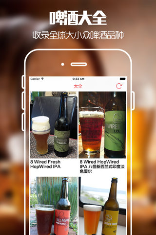 爱啤酒 - 啤酒爱好者必备交流学习平台 screenshot 2