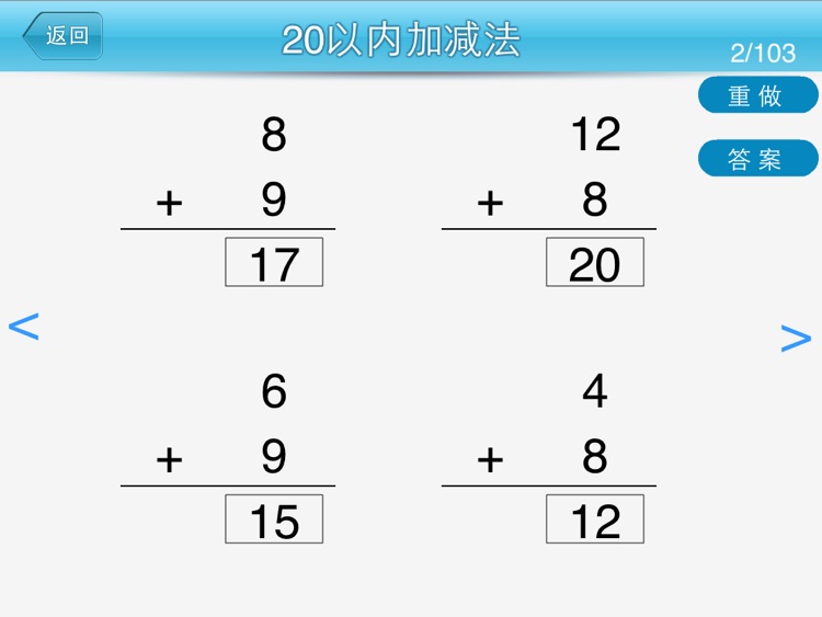幼儿算术HD 首款纯手动加减算术宝典 screenshot-3