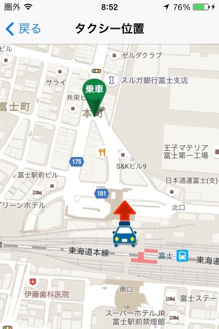 富士タクシー スマートフォン配車 screenshot 4