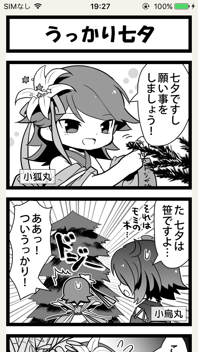 式姫４コマ 其之四のおすすめ画像3