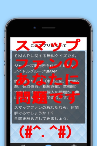 クイズforＳＭＡＰ 無料アプリ screenshot 2