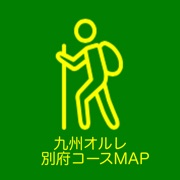 九州オルレ  別府コースMAP