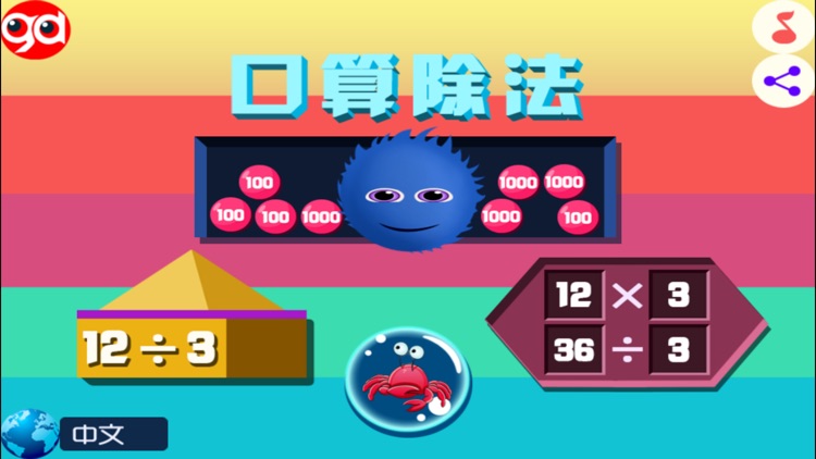 口算除法 screenshot-4