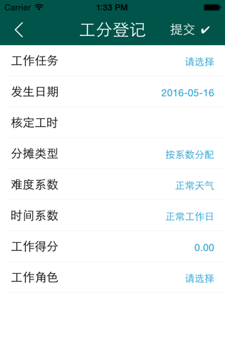 工分登记 screenshot 2