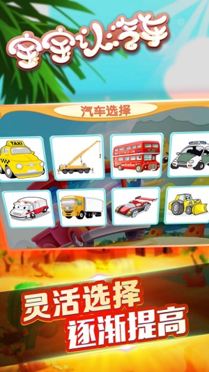 Preschool Cars Learning - Tiger School - Baby Learn Card(圖3)-速報App