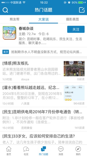 IT007—云南生活圈(圖4)-速報App