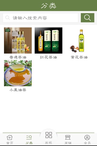 湘怀茶油 screenshot 2