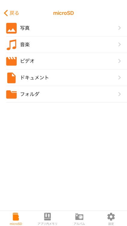 JSバックアップ for microSD screenshot-3