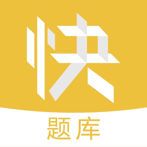 金融快题库-环球网校领军职业教育12年 icon