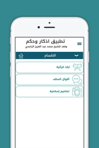 تطبيق الأذكار screenshot 4