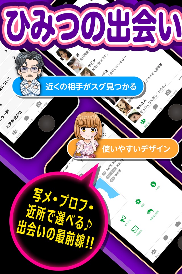 【裏】出会い系チャット screenshot 3