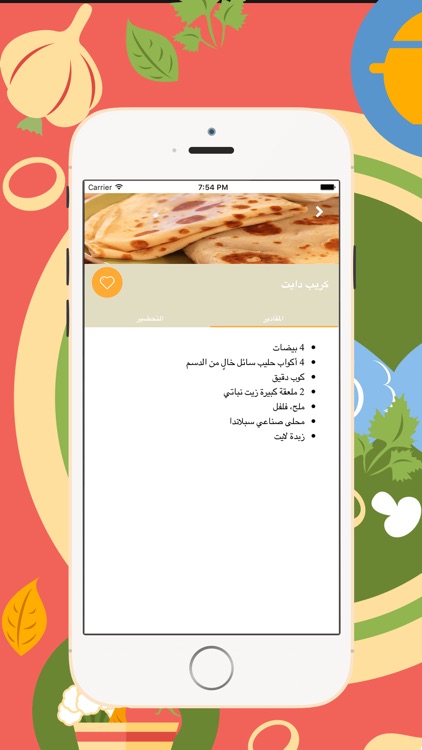 اكلات رجيم screenshot-3