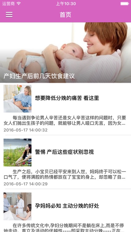 孕妈妈顺利分娩生产全程指南 - 新妈咪产前产后必备宝典