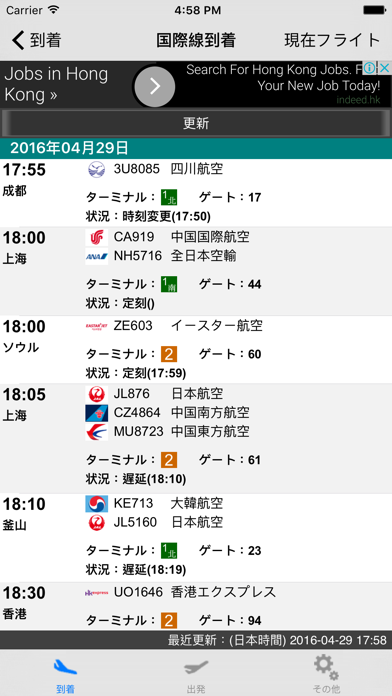 Screenshot #1 pour 日本成田国際空港 フライト情報(Lite)