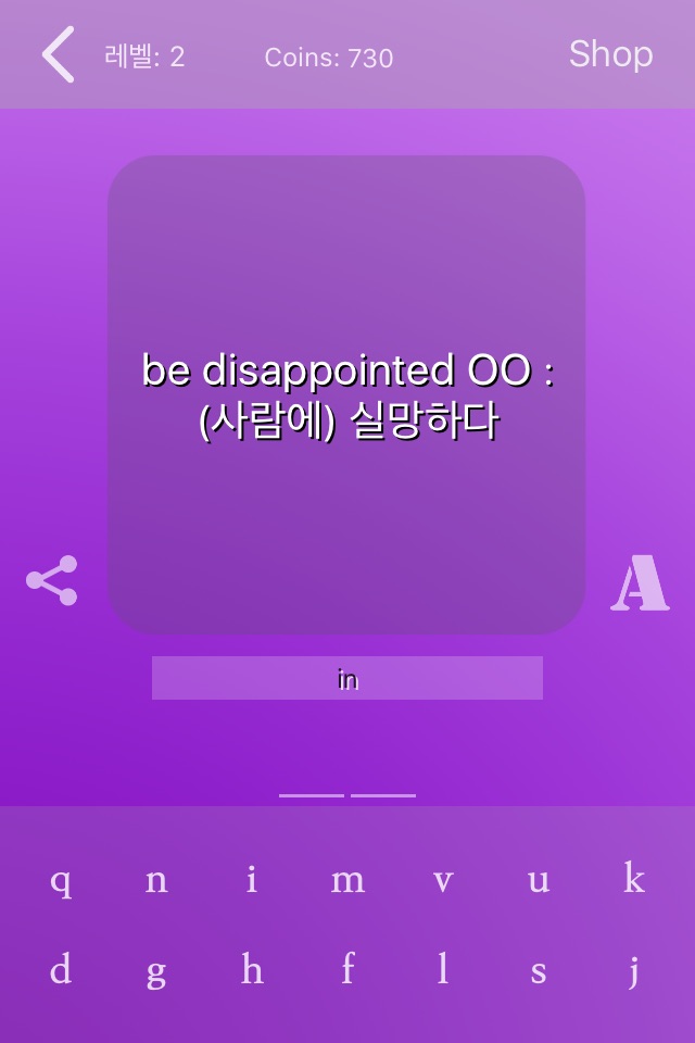 영숙퀴 - 영어숙어퀴즈 (게임으로 영어 숙어를 외우자!!!) screenshot 3