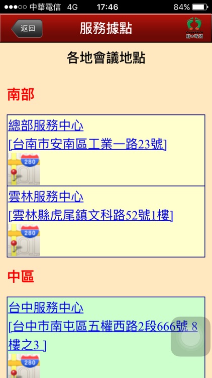 俊達行動APP screenshot-4