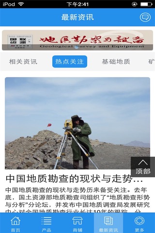 中国地质勘查平台 screenshot 4