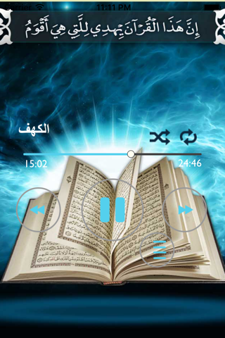 القرآن الكريم ـ السديس ـ بدون نت screenshot 2