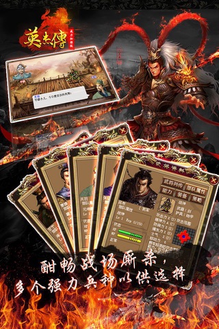 英杰传威力加强版-回味三国志经典 - náhled