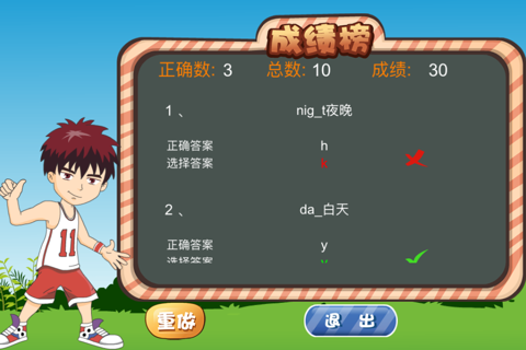 篮球达人 screenshot 3