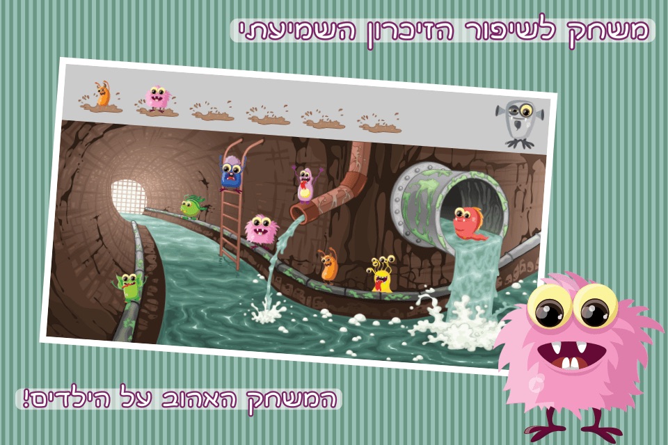 משחק זיכרון לילדים בעברית screenshot 3