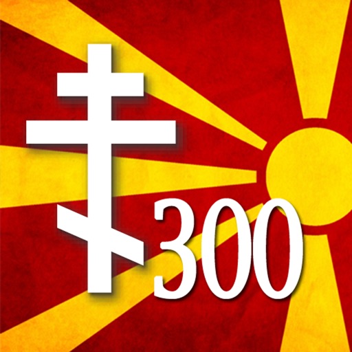 300 Изреки