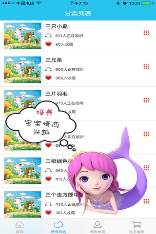 格林童话大全－有声合集，安徒生童话 screenshot 3