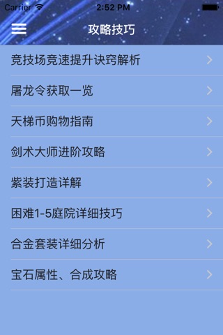 攻略秘籍For无尽之剑命运 screenshot 3