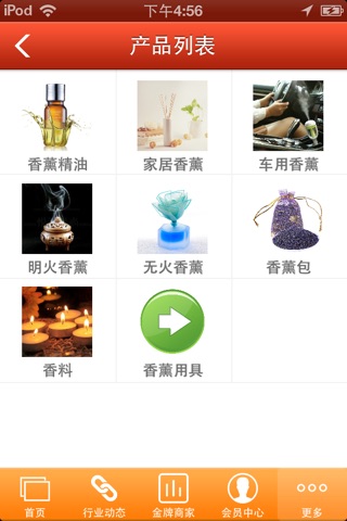 香薰网 screenshot 2