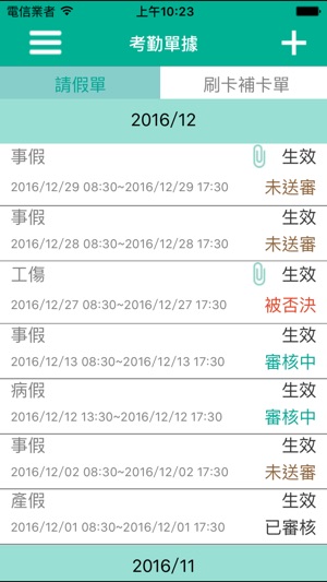 CHIAPP線上請假(圖2)-速報App