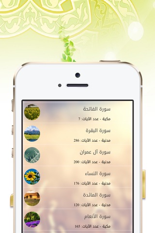 القرآن للشيخ ماهر المعيقلي screenshot 4