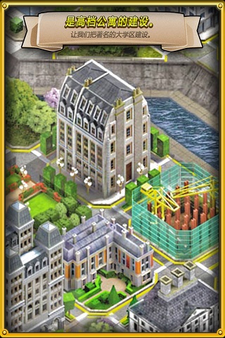 城市建设者 - 巴黎 screenshot 2