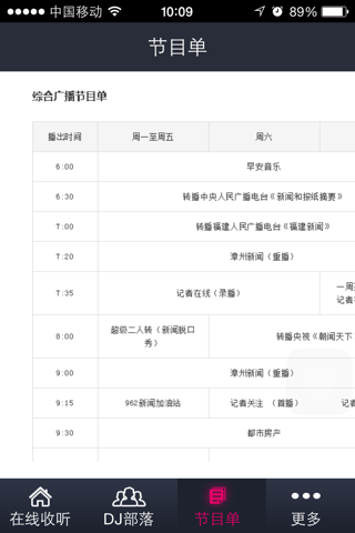 漳州电台 screenshot 3