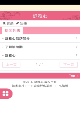 舒雅心(企业版) screenshot 4