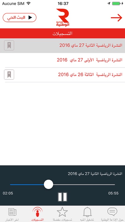 الإذاعة الوطنية screenshot-3