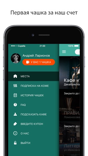 Cupella — кофе по подписке(圖4)-速報App